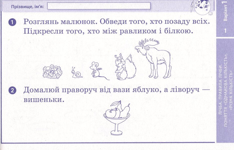 NUSH. Mathematics. 1St Grade. Cards To The Textbook OM Gis, IV Filyak. / НУШ. Математика. 1 клас. Відривні картки до підручника О. М. Гісь, І. В. Філяк. Antonina Nazarenko / Антоніна Назаренко 9786170960139-3