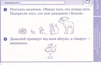 NUSH. Mathematics. 1St Grade. Cards To The Textbook OM Gis, IV Filyak. / НУШ. Математика. 1 клас. Відривні картки до підручника О. М. Гісь, І. В. Філяк. Antonina Nazarenko / Антоніна Назаренко 9786170960139-3
