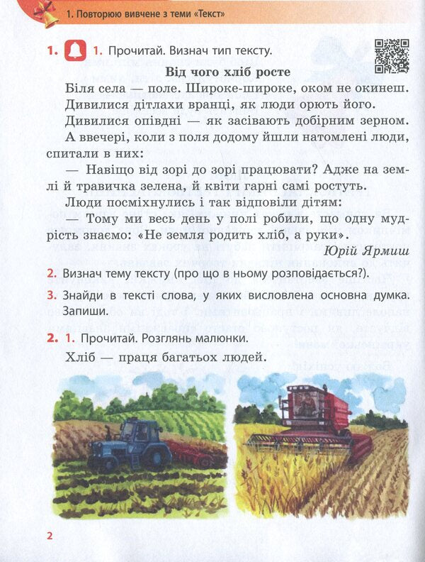 NUSH. Ukrainian bell. A workbook for the development of speech and repetition. 3rd grade / НУШ. Український дзвіночок. Зошит-посібник з розвитку мовлення і повторення. 3 клас Ольга Коваленко 978-617-09-6561-5-5