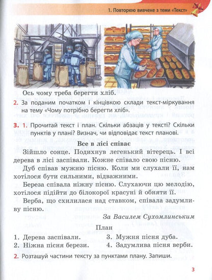 NUSH. Ukrainian bell. A workbook for the development of speech and repetition. 3rd grade / НУШ. Український дзвіночок. Зошит-посібник з розвитку мовлення і повторення. 3 клас Ольга Коваленко 978-617-09-6561-5-6