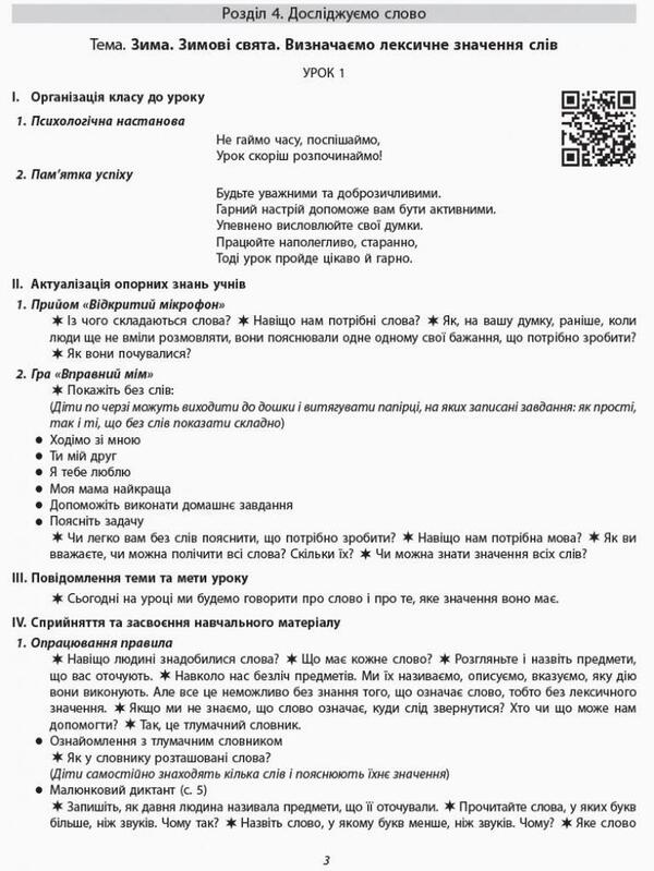NUSH. Ukrainian language and reading. 2nd class. Guidelines. To the textbook L. Timchenko, I. Tsepova. In 2 parts Part 2 / НУШ. Українська мова та читання. 2 клас. Методичні рекомендації. До підручника Л. Тимченко, І. Цепової. У 2-х частинах Частина 2 Татьяна Яцук 978-617-09-6041-2-3
