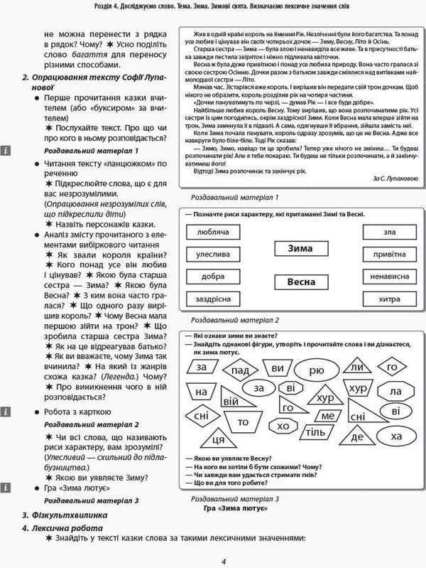 NUSH. Ukrainian language and reading. 2nd class. Guidelines. To the textbook L. Timchenko, I. Tsepova. In 2 parts Part 2 / НУШ. Українська мова та читання. 2 клас. Методичні рекомендації. До підручника Л. Тимченко, І. Цепової. У 2-х частинах Частина 2 Татьяна Яцук 978-617-09-6041-2-4