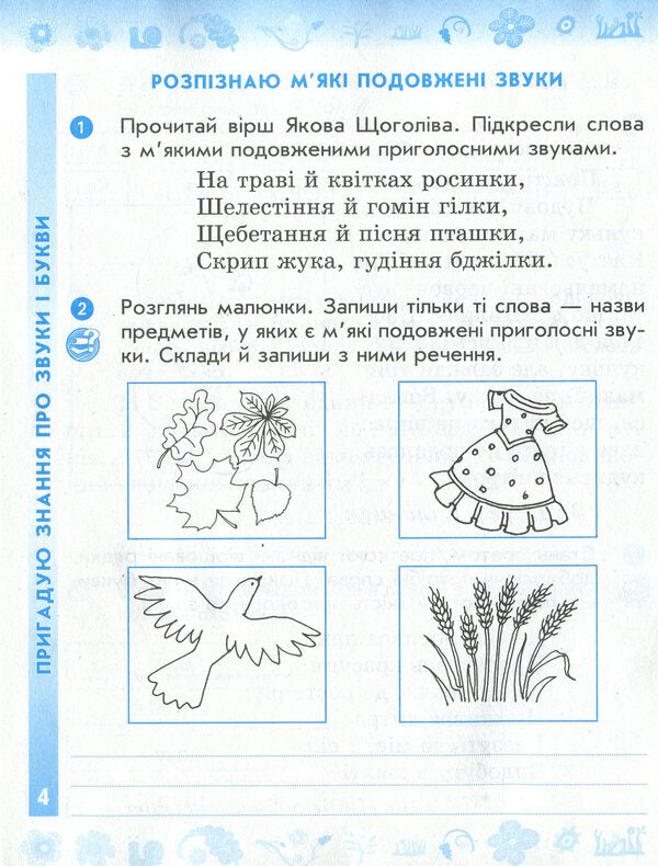 NUSH. Ukrainian language and reading. A workbook. In 2 parts. Part 1. 3rd grade / НУШ. Українська мова та читання. Робочий зошит.  У 2-х частинах. Частина 1. 3 клас Наталья Воскресенская 978-617-09-6582-0-5