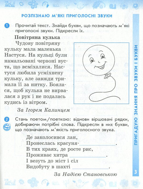NUSH. Ukrainian language and reading. A workbook. In 2 parts. Part 1. 3rd grade / НУШ. Українська мова та читання. Робочий зошит.  У 2-х частинах. Частина 1. 3 клас Наталья Воскресенская 978-617-09-6582-0-4