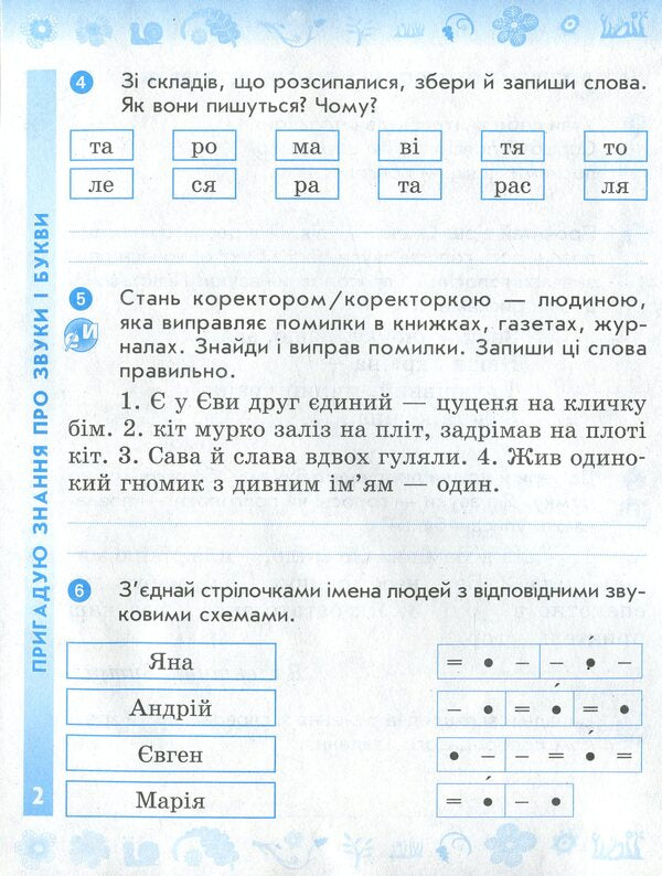 NUSH. Ukrainian language and reading. A workbook. In 2 parts. Part 1. 3rd grade / НУШ. Українська мова та читання. Робочий зошит.  У 2-х частинах. Частина 1. 3 клас Наталья Воскресенская 978-617-09-6582-0-3