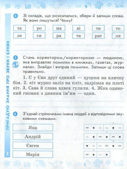 NUSH. Ukrainian language and reading. A workbook. In 2 parts. Part 1. 3rd grade / НУШ. Українська мова та читання. Робочий зошит.  У 2-х частинах. Частина 1. 3 клас Наталья Воскресенская 978-617-09-6582-0-3