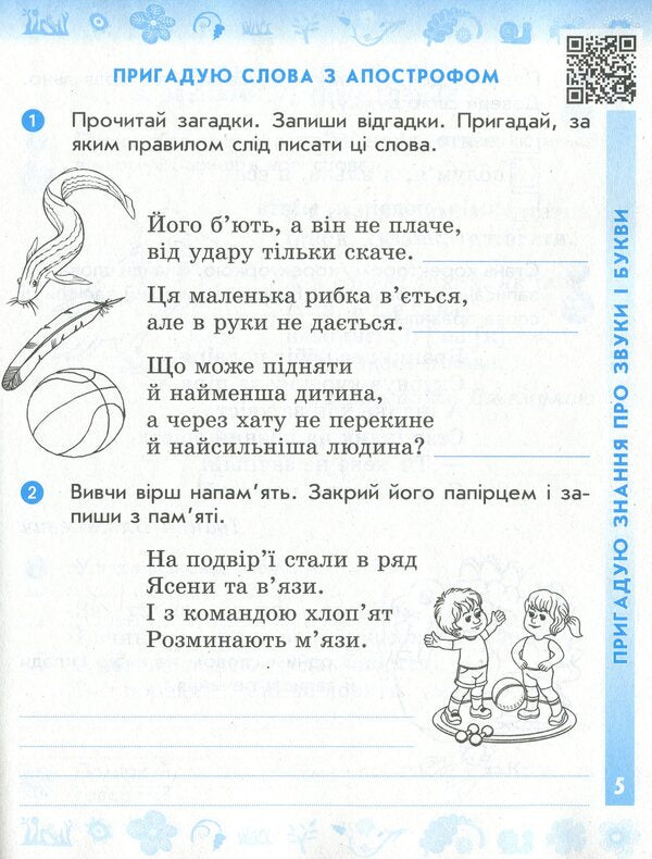 NUSH. Ukrainian language and reading. A workbook. In 2 parts. Part 1. 3rd grade / НУШ. Українська мова та читання. Робочий зошит.  У 2-х частинах. Частина 1. 3 клас Наталья Воскресенская 978-617-09-6582-0-6