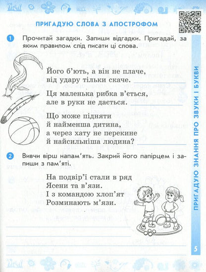 NUSH. Ukrainian language and reading. A workbook. In 2 parts. Part 1. 3rd grade / НУШ. Українська мова та читання. Робочий зошит.  У 2-х частинах. Частина 1. 3 клас Наталья Воскресенская 978-617-09-6582-0-6