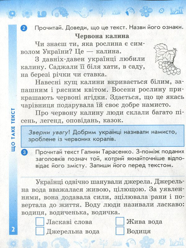 NUSH. Ukrainian language and reading. In 2 parts. Part 1. 3rd grade / НУШ. Українська мова та читання. У 2-х частинах. Частина 1. 3 клас Наталья Воскресенская 978-617-09-6581-3-3