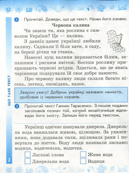 NUSH. Ukrainian language and reading. In 2 parts. Part 1. 3rd grade / НУШ. Українська мова та читання. У 2-х частинах. Частина 1. 3 клас Наталья Воскресенская 978-617-09-6581-3-3