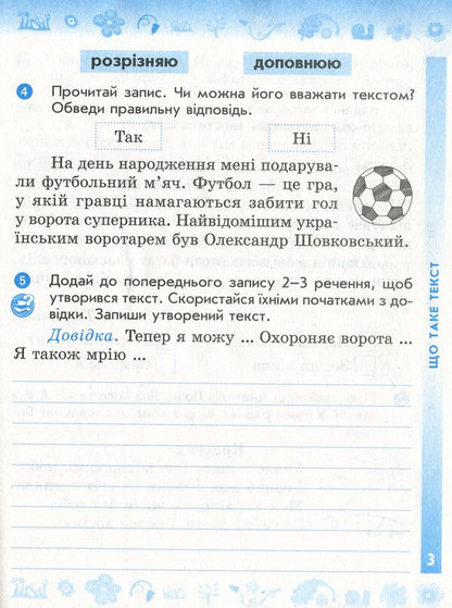 NUSH. Ukrainian language and reading. In 2 parts. Part 1. 3rd grade / НУШ. Українська мова та читання. У 2-х частинах. Частина 1. 3 клас Наталья Воскресенская 978-617-09-6581-3-4