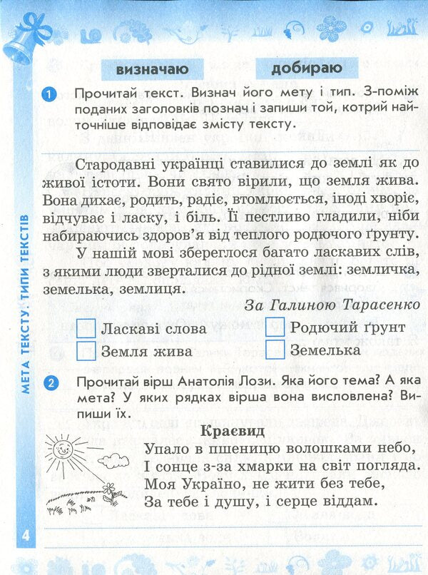 NUSH. Ukrainian language and reading. In 2 parts. Part 1. 3rd grade / НУШ. Українська мова та читання. У 2-х частинах. Частина 1. 3 клас Наталья Воскресенская 978-617-09-6581-3-5