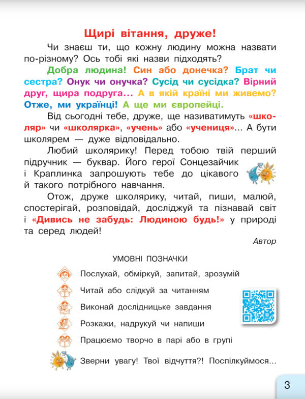 NUSH 1 cl. Ukrainian language primer. 1st class. Textbook in 2 parts. Part 1 / НУШ 1 кл. Українська мова Буквар. 1 клас. Підручник у 2-х частинах. Частина 1 Галина Иваница 978-617-09-4426-9-2