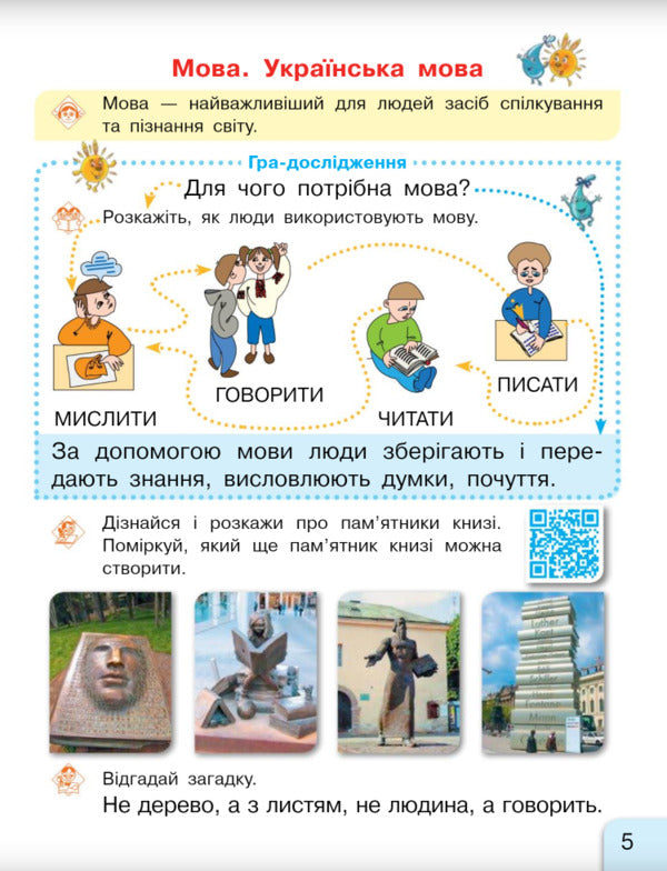 NUSH 1 cl. Ukrainian language primer. 1st class. Textbook in 2 parts. Part 1 / НУШ 1 кл. Українська мова Буквар. 1 клас. Підручник у 2-х частинах. Частина 1 Галина Иваница 978-617-09-4426-9-4