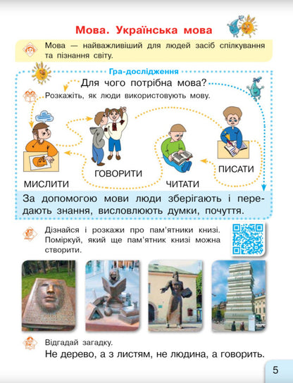 NUSH 1 cl. Ukrainian language primer. 1st class. Textbook in 2 parts. Part 1 / НУШ 1 кл. Українська мова Буквар. 1 клас. Підручник у 2-х частинах. Частина 1 Галина Иваница 978-617-09-4426-9-4