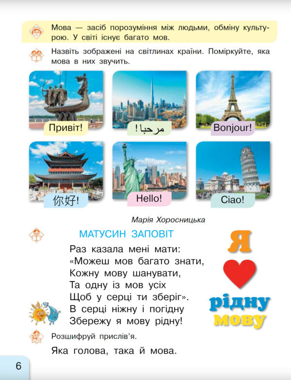 NUSH 1 cl. Ukrainian language primer. 1st class. Textbook in 2 parts. Part 1 / НУШ 1 кл. Українська мова Буквар. 1 клас. Підручник у 2-х частинах. Частина 1 Галина Иваница 978-617-09-4426-9-5