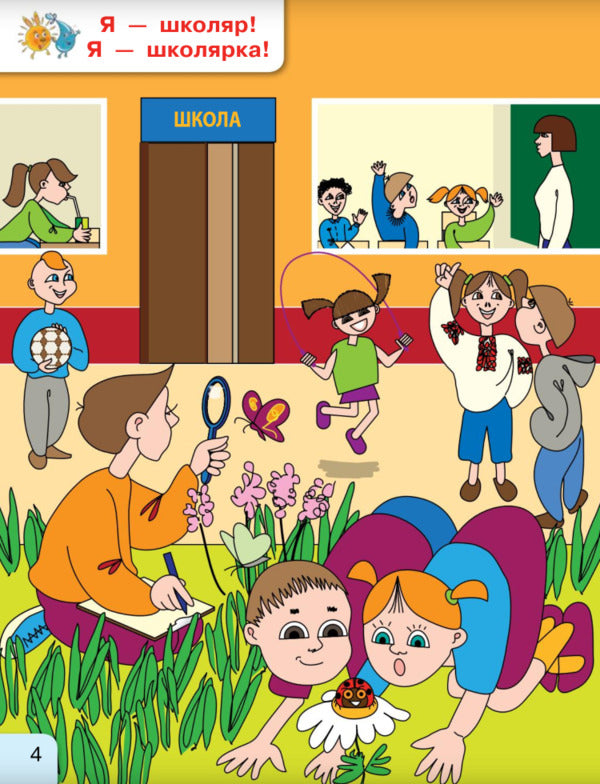 NUSH 1 cl. Ukrainian language primer. 1st class. Textbook in 2 parts. Part 1 / НУШ 1 кл. Українська мова Буквар. 1 клас. Підручник у 2-х частинах. Частина 1 Галина Иваница 978-617-09-4426-9-3