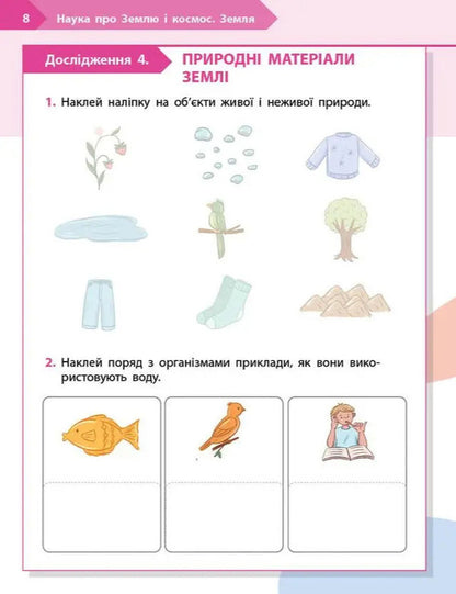 NUSH STEM-Start 2Nd Class Earth And Space Science Workbook - НУШ STEM-Старт 2 клас Наука про Землю та космос Робочий зошит Iryna Potapenko, Elena Dubovyk, Oksana Onoprienko - Ирина Потапенко, Елена Дубовик, Оксана Оноприенко 9786170995544-3