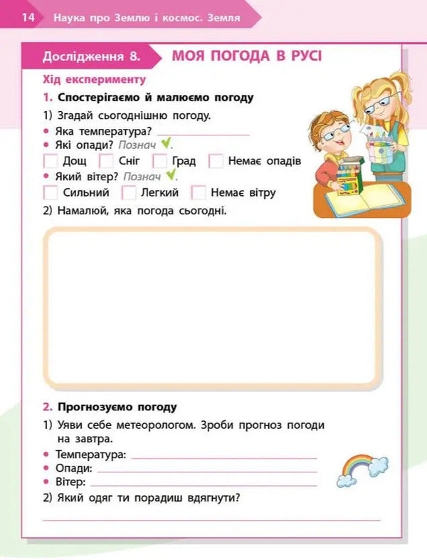 NUSH STEM-Start 2Nd Class Earth And Space Science Workbook - НУШ STEM-Старт 2 клас Наука про Землю та космос Робочий зошит Iryna Potapenko, Elena Dubovyk, Oksana Onoprienko - Ирина Потапенко, Елена Дубовик, Оксана Оноприенко 9786170995544-5