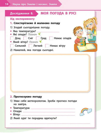 NUSH STEM-Start 2Nd Class Earth And Space Science Workbook - НУШ STEM-Старт 2 клас Наука про Землю та космос Робочий зошит Iryna Potapenko, Elena Dubovyk, Oksana Onoprienko - Ирина Потапенко, Елена Дубовик, Оксана Оноприенко 9786170995544-5