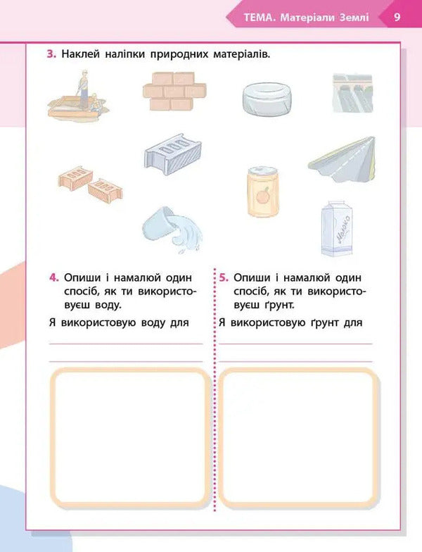 NUSH STEM-Start 2Nd Class Earth And Space Science Workbook - НУШ STEM-Старт 2 клас Наука про Землю та космос Робочий зошит Iryna Potapenko, Elena Dubovyk, Oksana Onoprienko - Ирина Потапенко, Елена Дубовик, Оксана Оноприенко 9786170995544-4