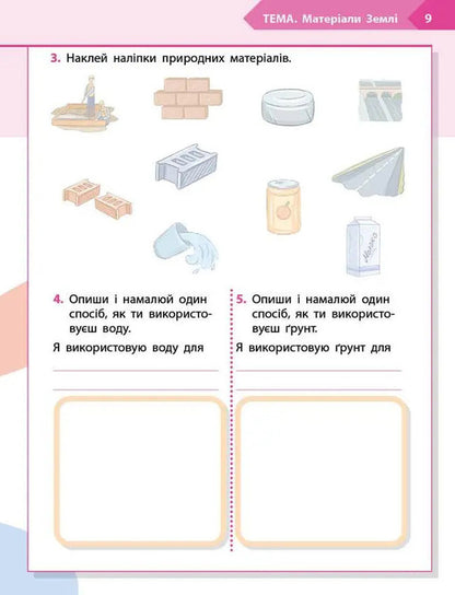 NUSH STEM-Start 2Nd Class Earth And Space Science Workbook - НУШ STEM-Старт 2 клас Наука про Землю та космос Робочий зошит Iryna Potapenko, Elena Dubovyk, Oksana Onoprienko - Ирина Потапенко, Елена Дубовик, Оксана Оноприенко 9786170995544-4
