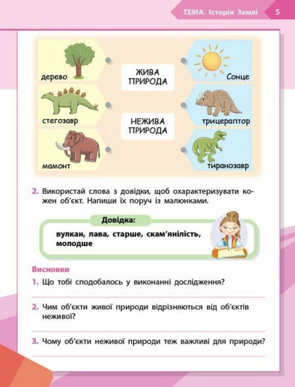 NUSH STEM-Start 3Rd Grade Earth And Space Science Workbook - НУШ STEM-Старт 3 клас Наука про Землю та космос Робочий зошит Iryna Potapenko, Elena Dubovyk, Oksana Onoprienko - Ирина Потапенко, Елена Дубовик, Оксана Оноприенко 9786170995551-4