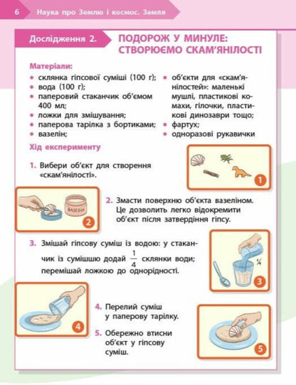 NUSH STEM-Start 3Rd Grade Earth And Space Science Workbook - НУШ STEM-Старт 3 клас Наука про Землю та космос Робочий зошит Iryna Potapenko, Elena Dubovyk, Oksana Onoprienko - Ирина Потапенко, Елена Дубовик, Оксана Оноприенко 9786170995551-5