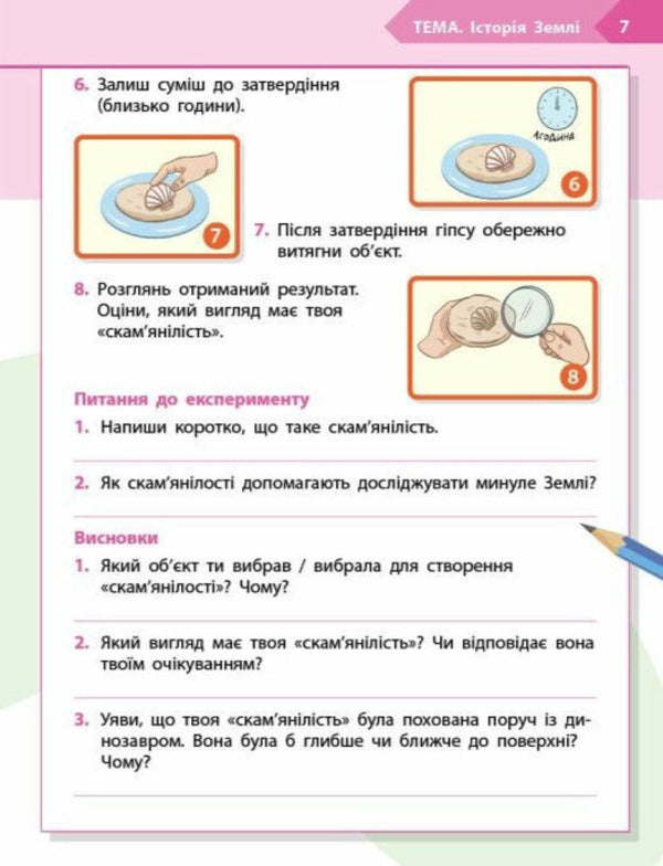 NUSH STEM-Start 3Rd Grade Earth And Space Science Workbook - НУШ STEM-Старт 3 клас Наука про Землю та космос Робочий зошит Iryna Potapenko, Elena Dubovyk, Oksana Onoprienko - Ирина Потапенко, Елена Дубовик, Оксана Оноприенко 9786170995551-6