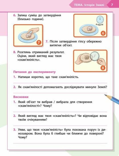 NUSH STEM-Start 3Rd Grade Earth And Space Science Workbook - НУШ STEM-Старт 3 клас Наука про Землю та космос Робочий зошит Iryna Potapenko, Elena Dubovyk, Oksana Onoprienko - Ирина Потапенко, Елена Дубовик, Оксана Оноприенко 9786170995551-6
