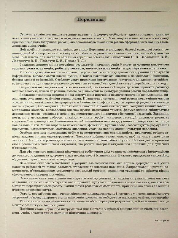 NUSH Ukrainian Language 5Th Grade Workbook For Current And Thematic Assessment Final Papers By Groups Of Results - НУШ Укранська мова 5 клас Зошит для поточного та тематичного оцнювання Пдсумков роботи за групами результатв Tatiana Polozhiy, Lydia Tretyak - Татьяна Положий, Лидия Третяк 9789669253927-3