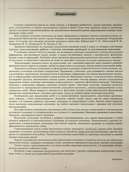 NUSH Ukrainian Language 5Th Grade Workbook For Current And Thematic Assessment Final Papers By Groups Of Results - НУШ Укранська мова 5 клас Зошит для поточного та тематичного оцнювання Пдсумков роботи за групами результатв Tatiana Polozhiy, Lydia Tretyak - Татьяна Положий, Лидия Третяк 9789669253927-3