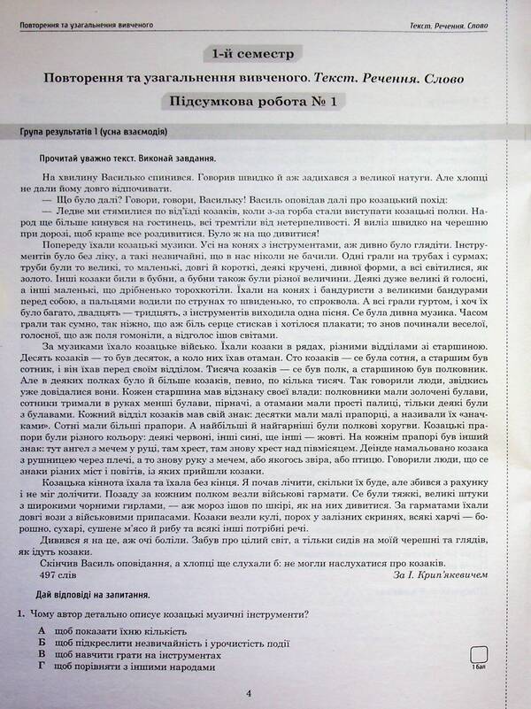 NUSH Ukrainian Language 5Th Grade Workbook For Current And Thematic Assessment Final Papers By Groups Of Results - НУШ Укранська мова 5 клас Зошит для поточного та тематичного оцнювання Пдсумков роботи за групами результатв Tatiana Polozhiy, Lydia Tretyak - Татьяна Положий, Лидия Третяк 9789669253927-6