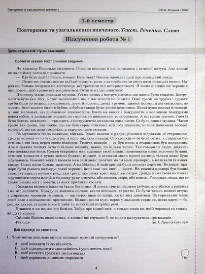 NUSH Ukrainian Language 5Th Grade Workbook For Current And Thematic Assessment Final Papers By Groups Of Results - НУШ Укранська мова 5 клас Зошит для поточного та тематичного оцнювання Пдсумков роботи за групами результатв Tatiana Polozhiy, Lydia Tretyak - Татьяна Положий, Лидия Третяк 9789669253927-6