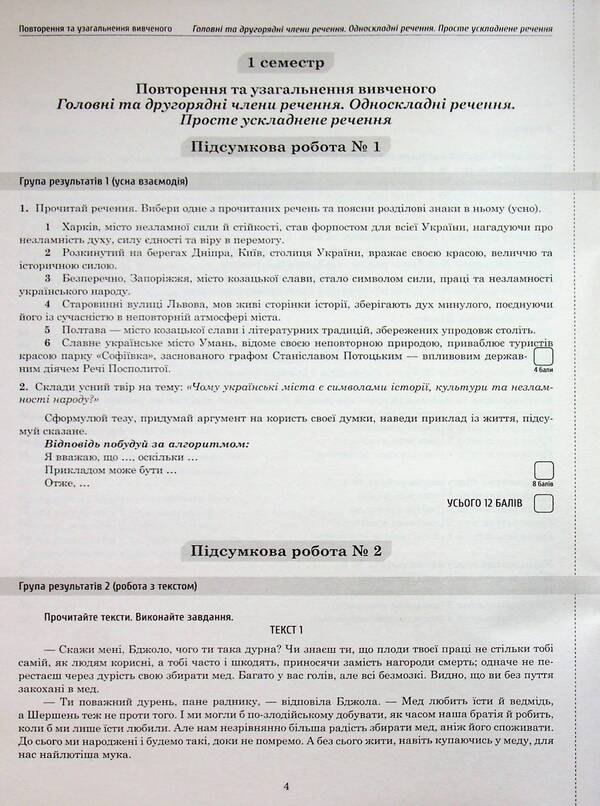 NUSH Ukrainian Language 9Th Grade Workbook For Current And Thematic Assessment Final Papers By Groups Of Results - НУШ Укранська мова 9 клас Зошит для поточного та тематичного оцнювання Пдсумков роботи за групами результатв Tatiana Polozhiy, Lydia Tretyak - Татьяна Положий, Лидия Третяк 9789669253972-6