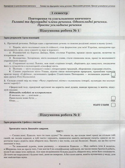 NUSH Ukrainian Language 9Th Grade Workbook For Current And Thematic Assessment Final Papers By Groups Of Results - НУШ Укранська мова 9 клас Зошит для поточного та тематичного оцнювання Пдсумков роботи за групами результатв Tatiana Polozhiy, Lydia Tretyak - Татьяна Положий, Лидия Третяк 9789669253972-6
