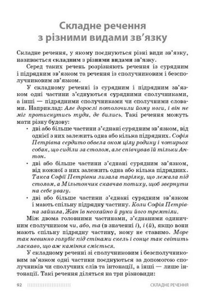 NUS 9-11 Grades Ukrainian Language Learning Complex Sentences Using Examples From The Works Of Mykhailo Kotsyubynskyi - НУШ 9-11 класи Укранська мова Вивчення складних речень на прикладах з творв Михайла Коцюбинського Oksana Obydchenko - Оксана Обидченко 9786178774318-6