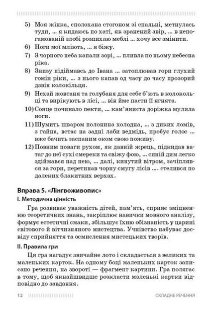 NUS 9-11 Grades Ukrainian Language Learning Complex Sentences Using Examples From The Works Of Mykhailo Kotsyubynskyi - НУШ 9-11 класи Укранська мова Вивчення складних речень на прикладах з творв Михайла Коцюбинського Oksana Obydchenko - Оксана Обидченко 9786178774318-4
