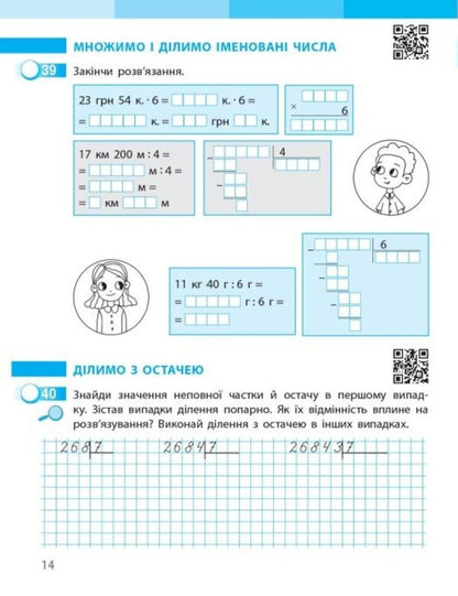 NUS Mathematics 4Th Grade Workbook Part 2 To Sub Skvortsova S O , Onoprienko O V - НУШ Математика 4 клас Робочий зошит Частина 2 до пдр Скворцова С О , Онопрнко О В Svetlana Skvortsova, Oksana Onoprienko - Свтлана Скворцова, Оксана Онопрнко 9786178775070-2