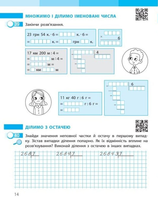 NUS Mathematics 4Th Grade Workbook Part 2 To Sub Skvortsova S O , Onoprienko O V - НУШ Математика 4 клас Робочий зошит Частина 2 до пдр Скворцова С О , Онопрнко О В Svetlana Skvortsova, Oksana Onoprienko - Свтлана Скворцова, Оксана Онопрнко 9786178775070-2