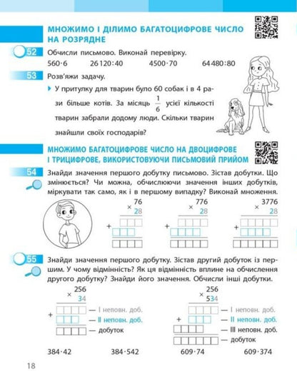 NUS Mathematics 4Th Grade Workbook Part 2 To Sub Skvortsova S O , Onoprienko O V - НУШ Математика 4 клас Робочий зошит Частина 2 до пдр Скворцова С О , Онопрнко О В Svetlana Skvortsova, Oksana Onoprienko - Свтлана Скворцова, Оксана Онопрнко 9786178775070-3