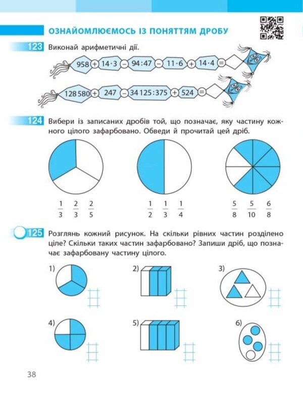NUS Mathematics 4Th Grade Workbook Part 2 To Sub Skvortsova S O , Onoprienko O V - НУШ Математика 4 клас Робочий зошит Частина 2 до пдр Скворцова С О , Онопрнко О В Svetlana Skvortsova, Oksana Onoprienko - Свтлана Скворцова, Оксана Онопрнко 9786178775070-6