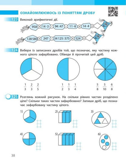NUS Mathematics 4Th Grade Workbook Part 2 To Sub Skvortsova S O , Onoprienko O V - НУШ Математика 4 клас Робочий зошит Частина 2 до пдр Скворцова С О , Онопрнко О В Svetlana Skvortsova, Oksana Onoprienko - Свтлана Скворцова, Оксана Онопрнко 9786178775070-6