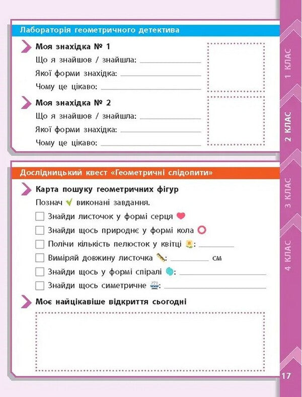 NUS STEM-Start 14 Classes Earth And Space Science Earth Space Geometry Notebook Of Projects - НУШ STEM-старт 14 класи Наука про Землю космос Земля Космос Геометря Зошит проктв Iryna Potapenko, Elena Dubovyk, Oksana Onoprienko, Richard Dunn - Ирина Потапенко, Елена Дубовик, Оксана Оноприенко, Ричард Данн 9786170995421-5