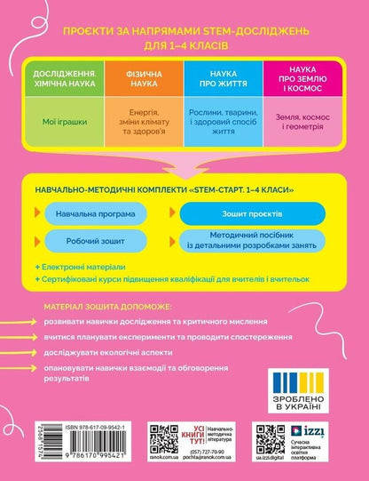 NUS STEM-Start 14 Classes Earth And Space Science Earth Space Geometry Notebook Of Projects - НУШ STEM-старт 14 класи Наука про Землю космос Земля Космос Геометря Зошит проктв Iryna Potapenko, Elena Dubovyk, Oksana Onoprienko, Richard Dunn - Ирина Потапенко, Елена Дубовик, Оксана Оноприенко, Ричард Данн 9786170995421-2
