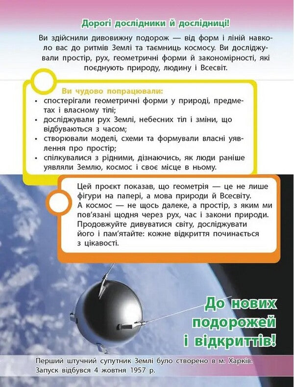 NUS STEM-Start 14 Classes Earth And Space Science Earth Space Geometry Notebook Of Projects - НУШ STEM-старт 14 класи Наука про Землю космос Земля Космос Геометря Зошит проктв Iryna Potapenko, Elena Dubovyk, Oksana Onoprienko, Richard Dunn - Ирина Потапенко, Елена Дубовик, Оксана Оноприенко, Ричард Данн 9786170995421-3