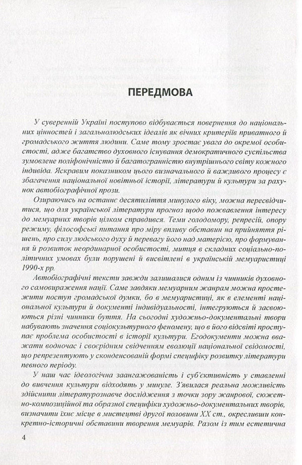 Nadia Surovtsova (1896-1985). In Search Of Lost Time / Надія Суровцова (1896-1985). У пошуках втраченого часу Igor Kryvosheya, Lyudmila Yakymenko / Игорь Кривошея, Людмила Якименко 9786110110440-4