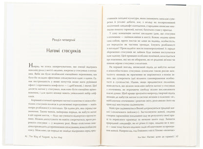 Nagomi: the way to harmony. Japanese art of rest / Наґомі: шлях до гармонії. Японське мистецтво спокою Кен Моги 978-617-8373-62-7-5