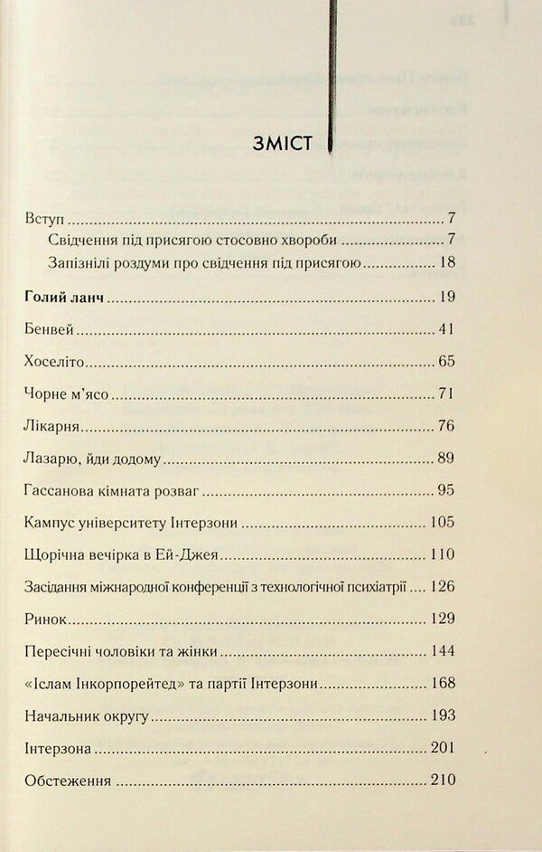 Naked Lunch - Голий ланч Burrose - Вльям Берроуз 9786171515437-4