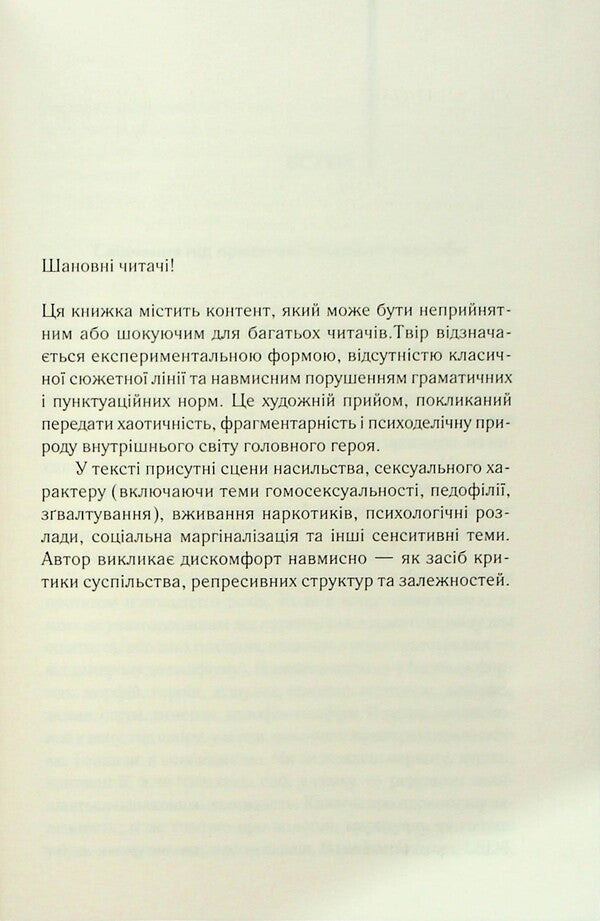 Naked Lunch - Голий ланч Burrose - Вльям Берроуз 9786171515437-6